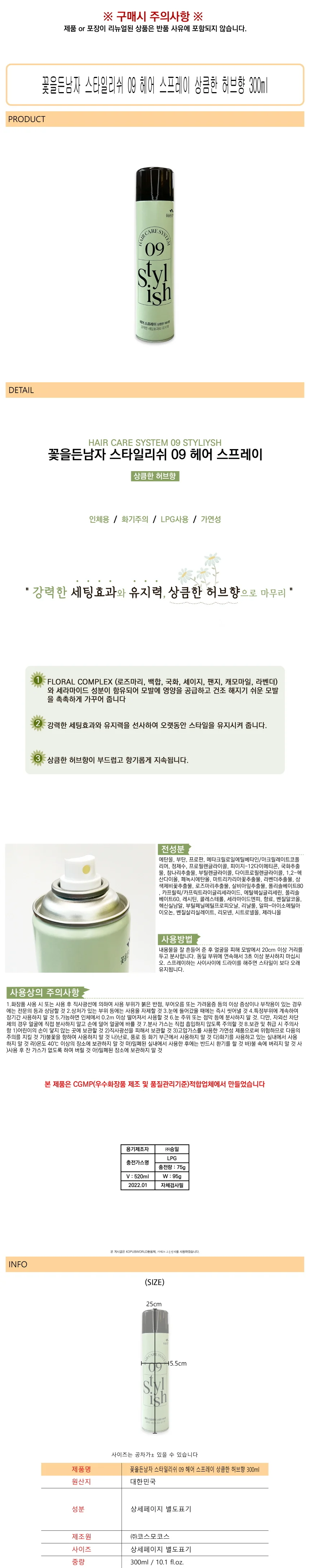 남성용 스타일 헤어스프레이 300ml 자연향 상세1