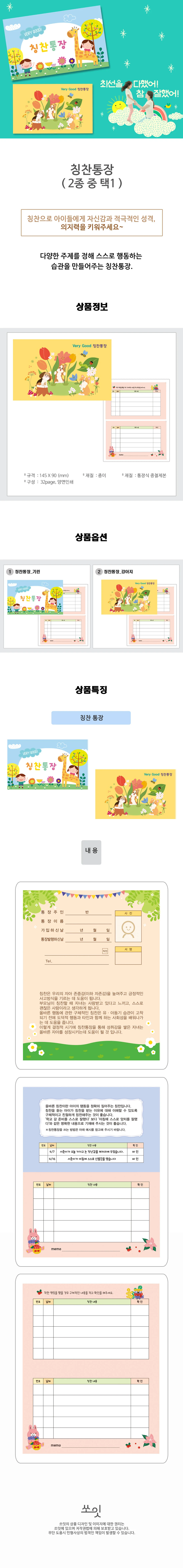 칭찬통장 강아지 상세1