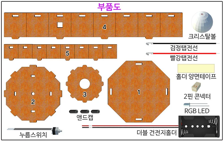DIY 원터치 크리스탈조명등 만들기 상세5