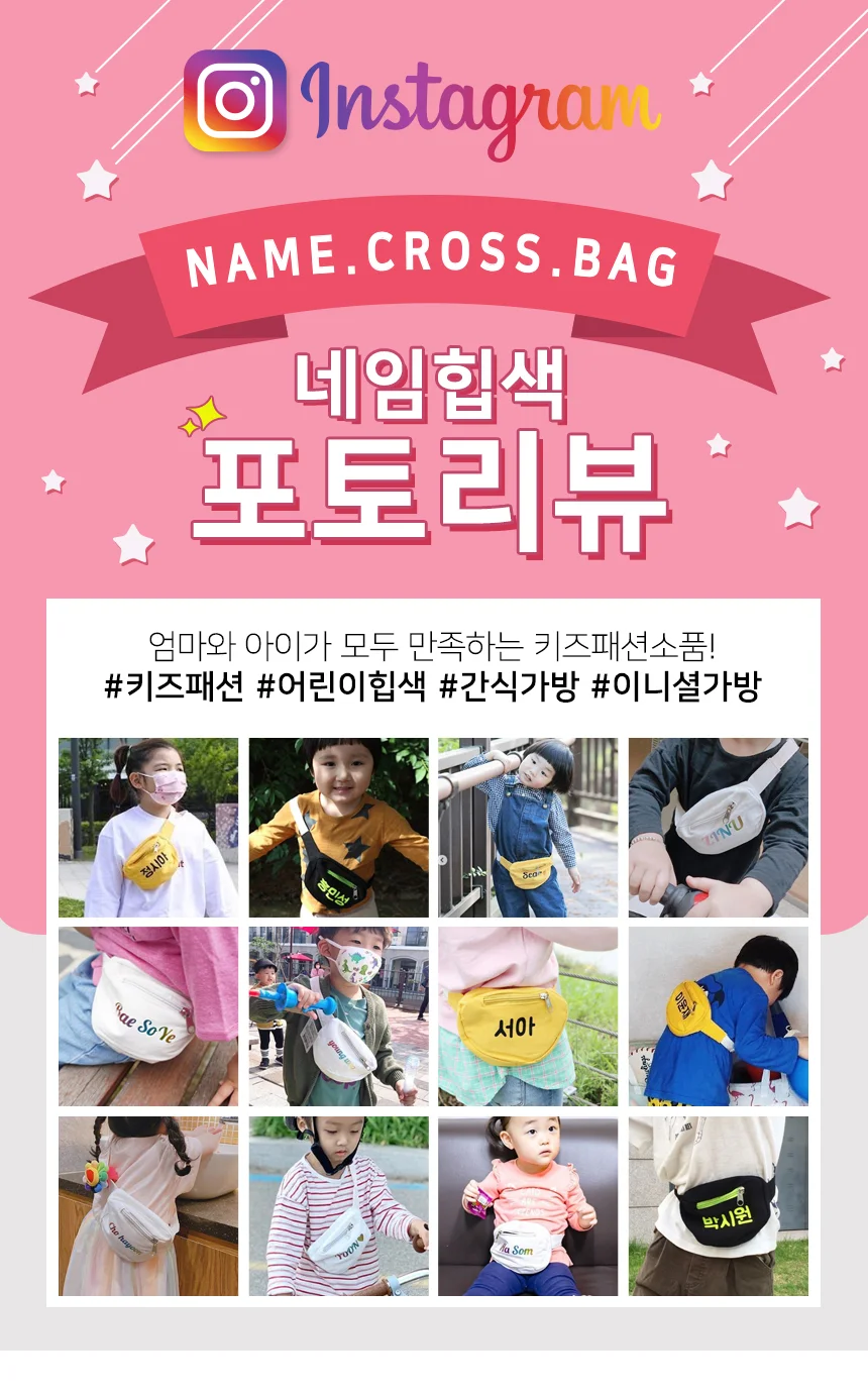 미아방지 가방 키즈 슬링백 이니셜 힙색 크로스백 상세3