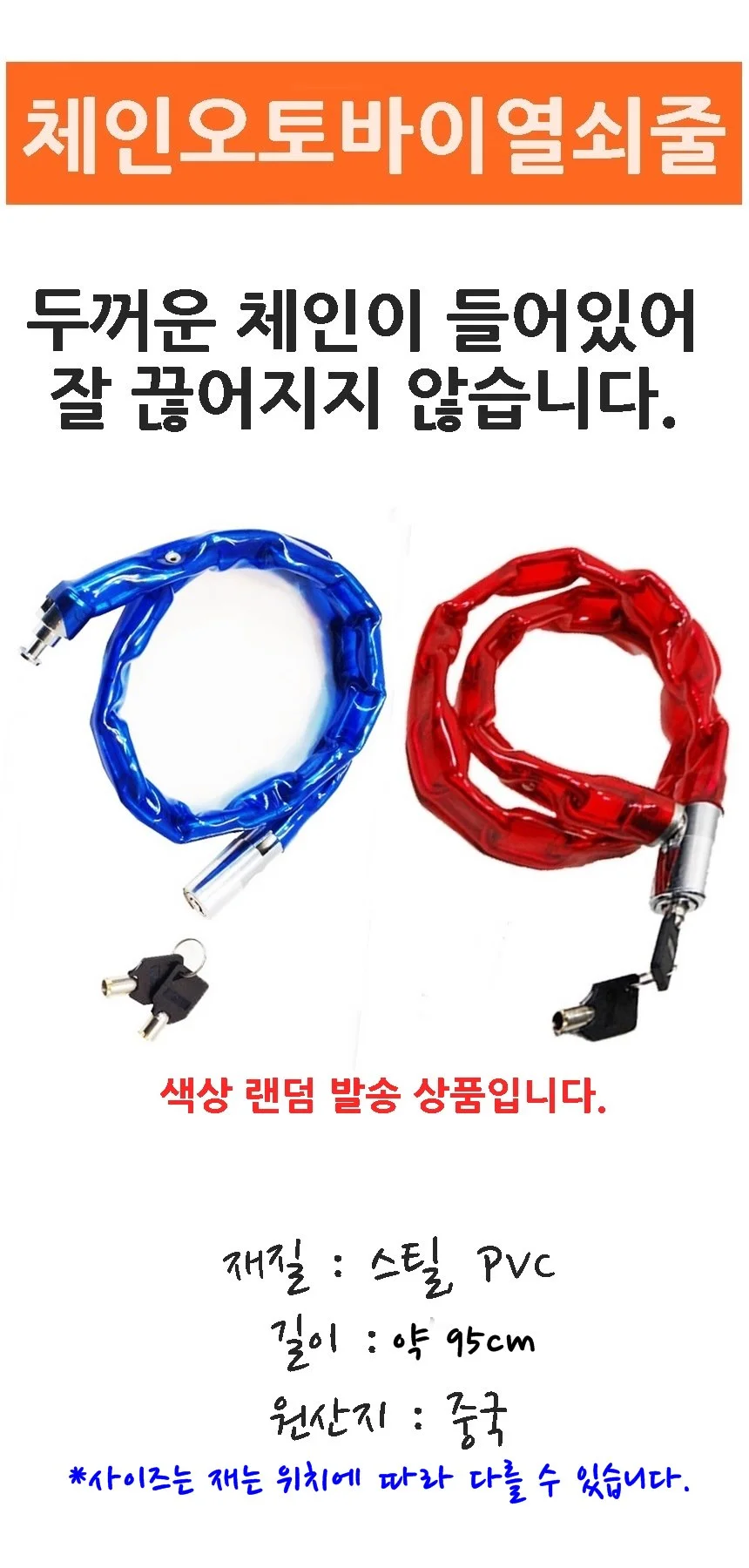 체인 오토바이자물쇠 열쇠 쇠사슬 잠금장치 도난방지 상세1
