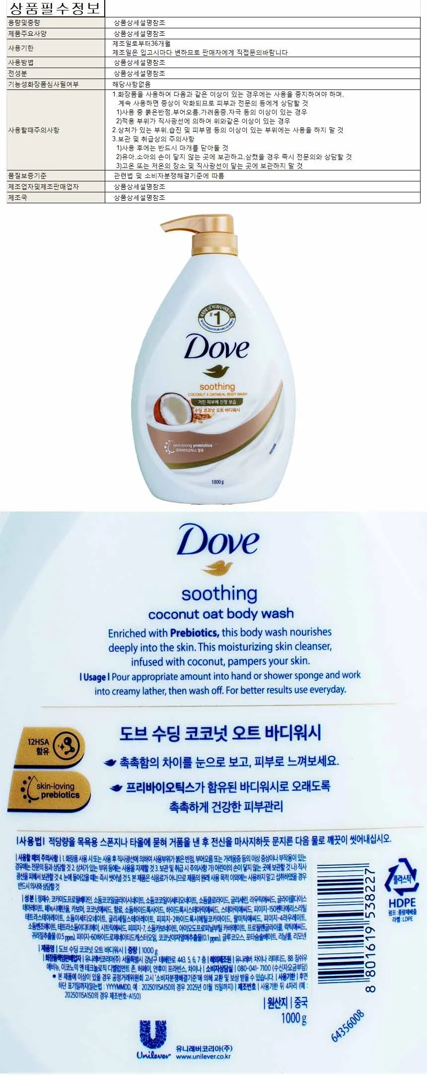 도브 수딩 코코넛 오트 바디 워시 1리터 상세1