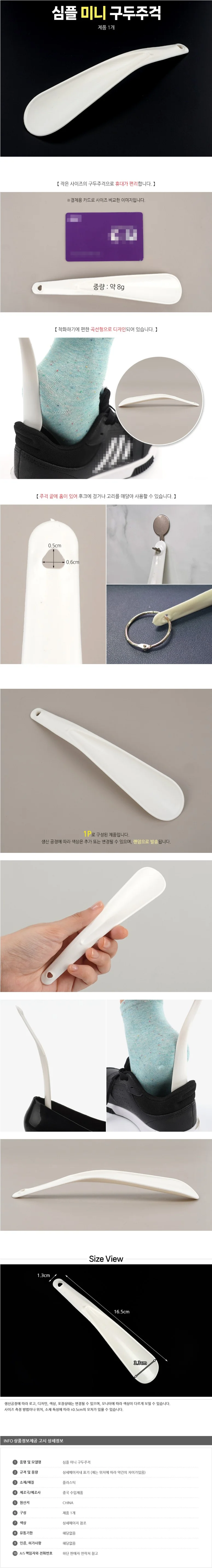 미니 구두주걱 걸이형 헤라 플라스틱구두주걱 상세4
