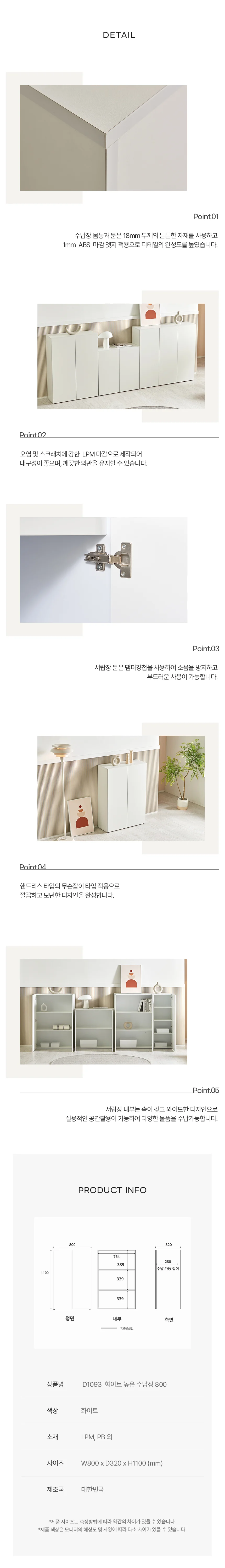 디포랙 화이트 높은 수납장 800 상세5