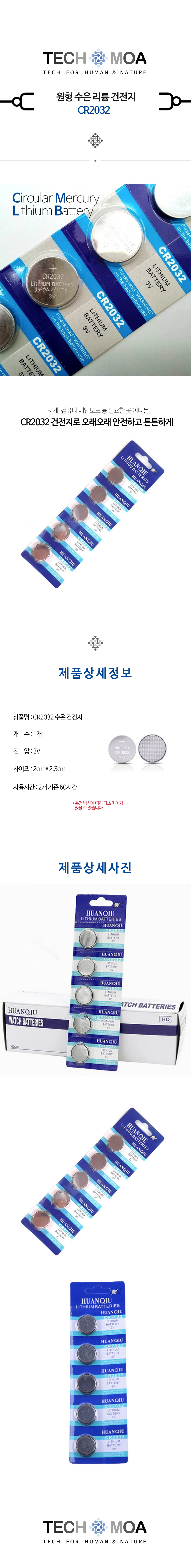 3V CR2032 리튬건전지 낱개 시계 코인 수은전지 동전 상세4