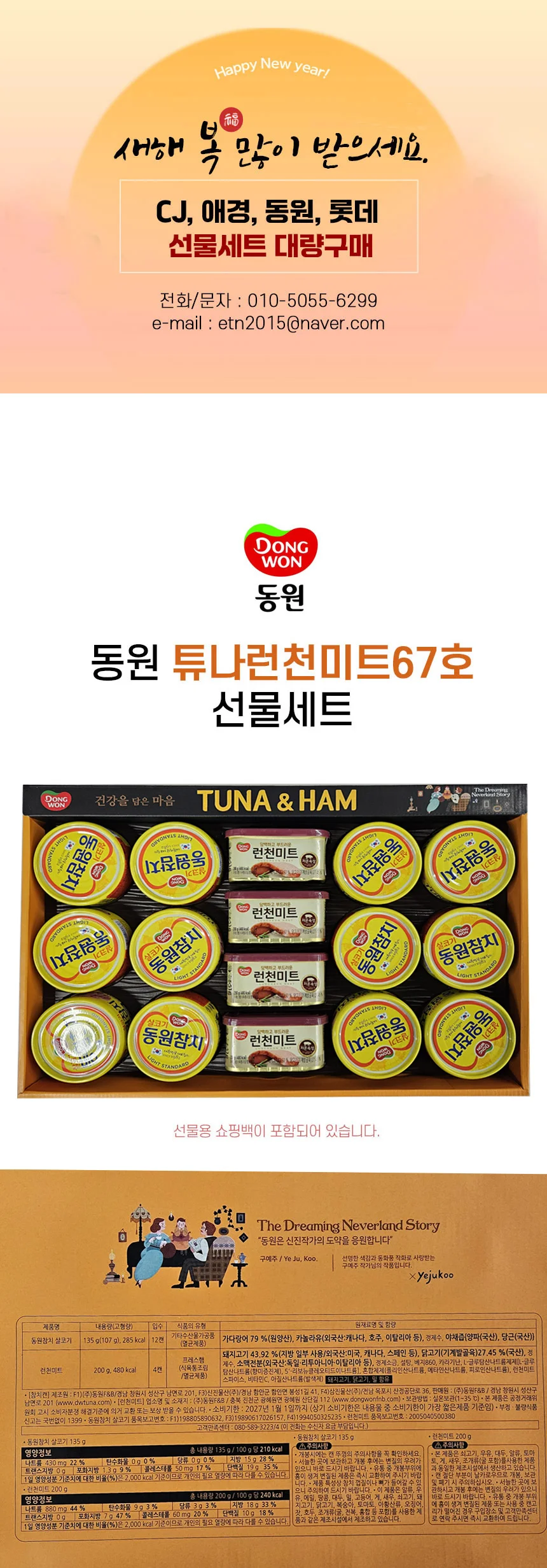 참치선물세트 설명절선물세트 설명절선물 동원 67호 선물세트 4p 상세1