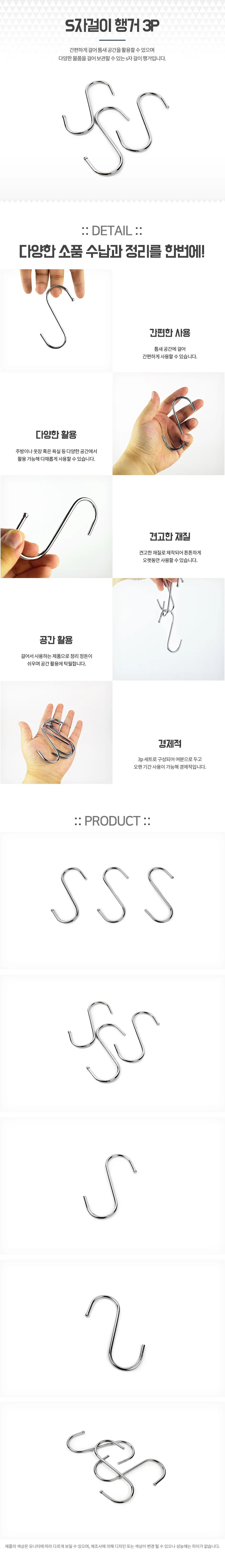 S자걸이 행거 3P S자훅 s걸이후크 상세2