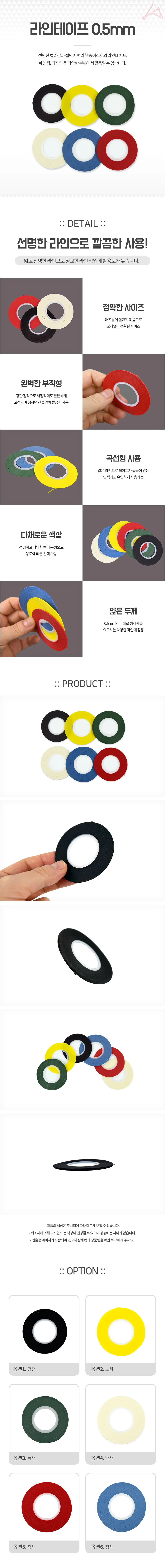 라인테이프 0.5mm 표시테이프 마스킹테이프 라인마킹 상세1