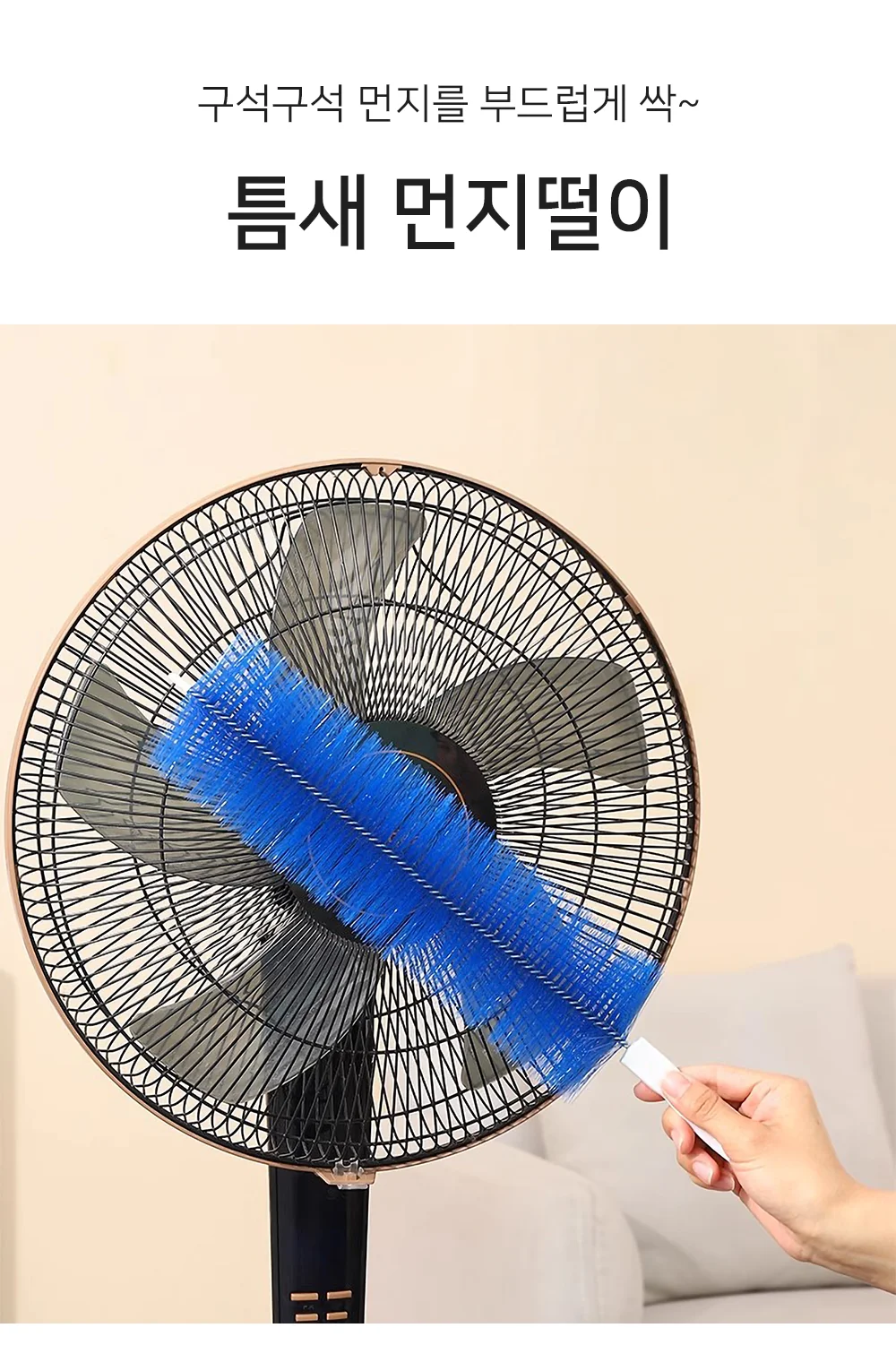 셀링온 틈새 먼지떨이 상세1