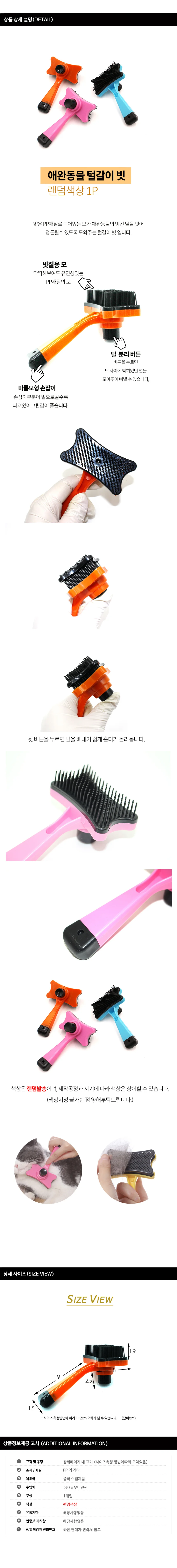 애완동물 털갈이 빗 상세2