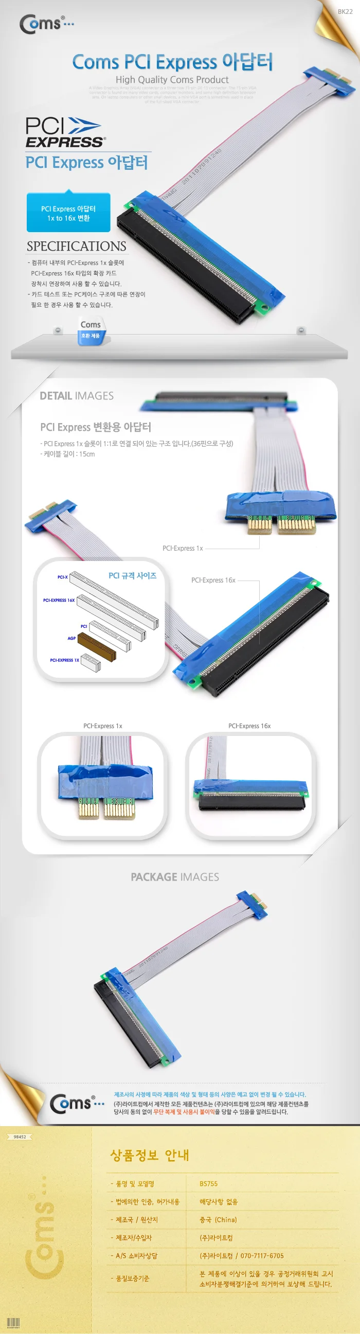 Coms PCI Express 아답터 1x to 16x 변환 연장선 젠더 상세2