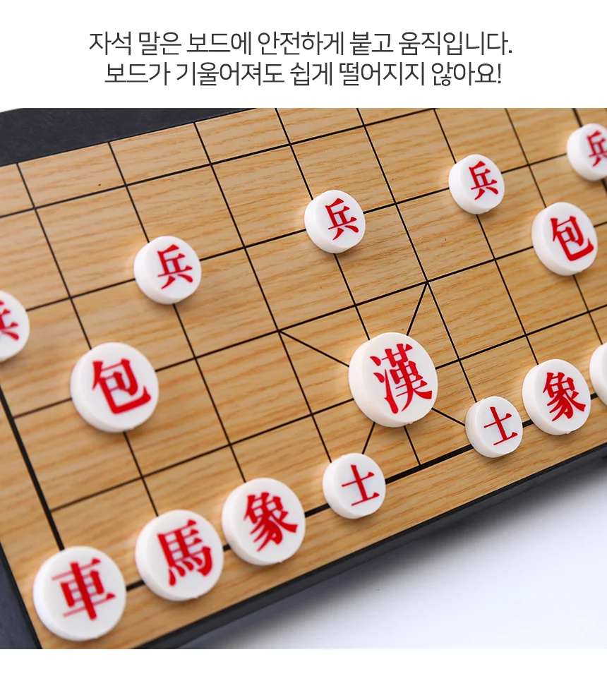접이식 자석 장기판 보드게임 장기놀이 장기게임 상세5