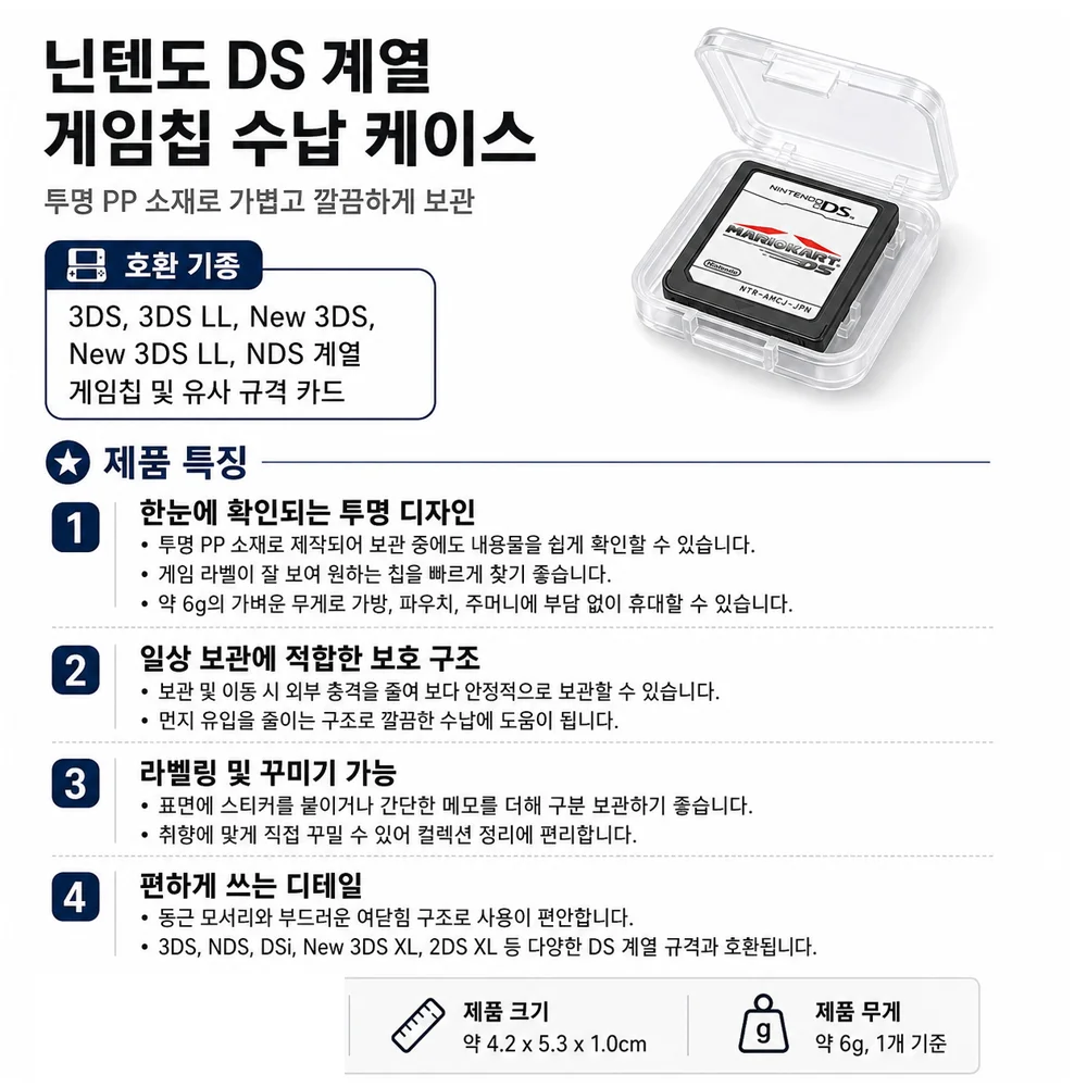 닌텐도 DS 3DS 게임팩 케이스 투명 하드 칩 카트리지 보관 수납함 보호 상자 알팩 먼지방지 상세2