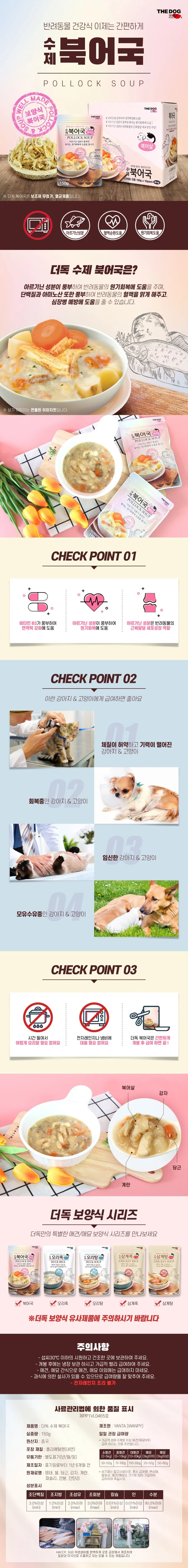 더독 간편 건강북어국 150g 상세1