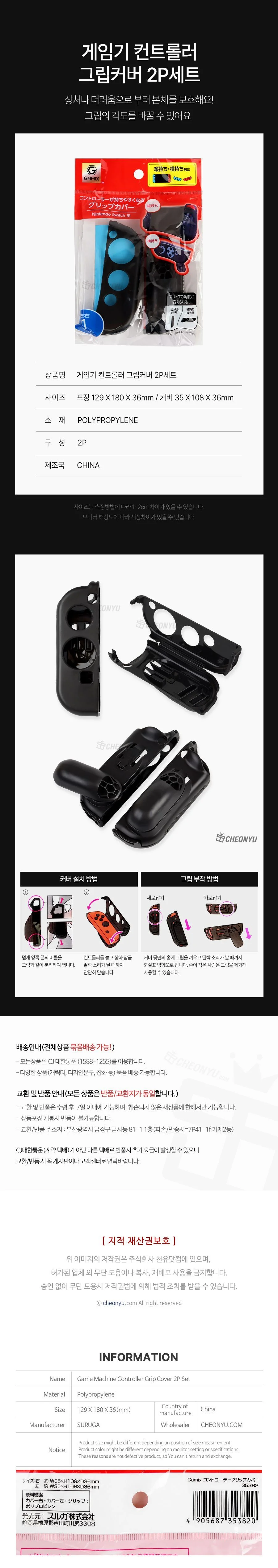 컨트롤러 그립커버 2P 조이스틱그립 논슬립그립 엄지그립 상세1