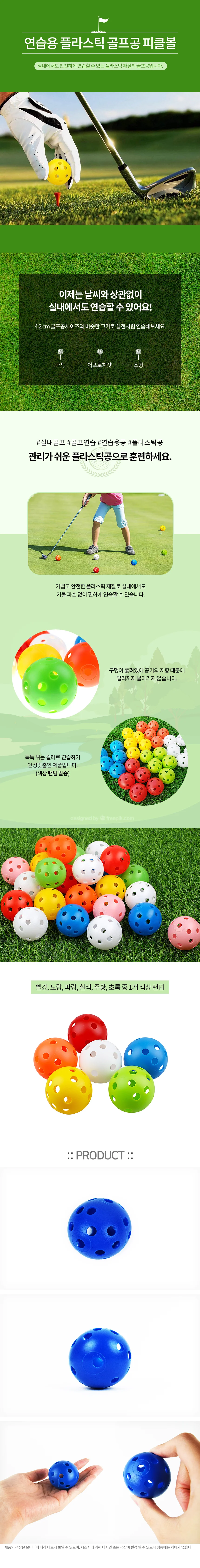 연습용 플라스틱 골프공 1p 상세1