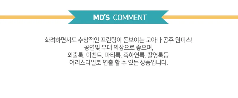 모아나 여아 파티 레이스 공주 드레스 아동 원피스 상세3