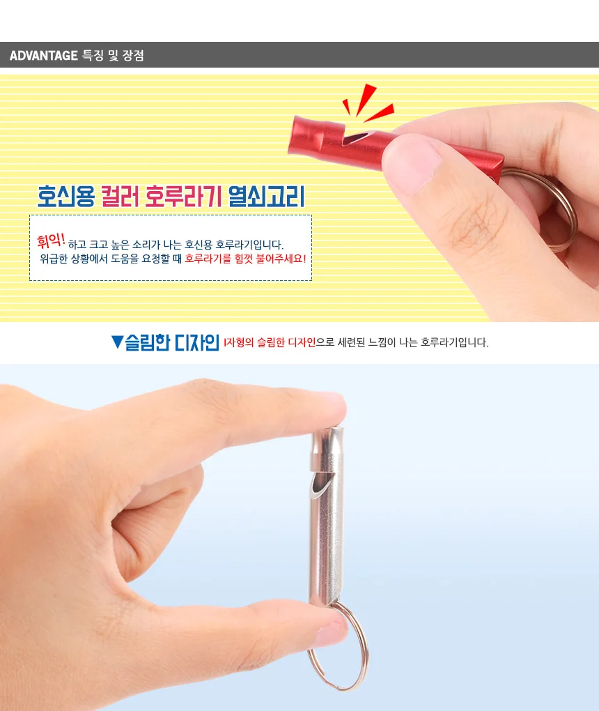 호루라기 열쇠고리 호신호루라기 휴대용호루라기 안전키링 상세2