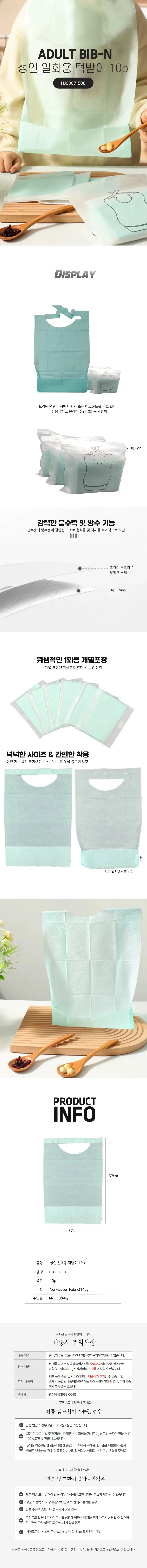 성인 일회용 턱받이 10p 상세1