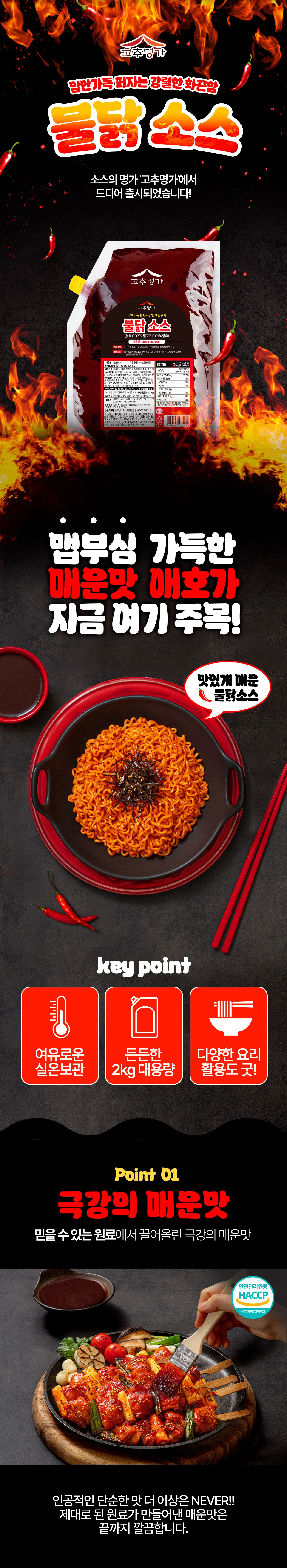 고추명가 불닭소스 2kg 상세3