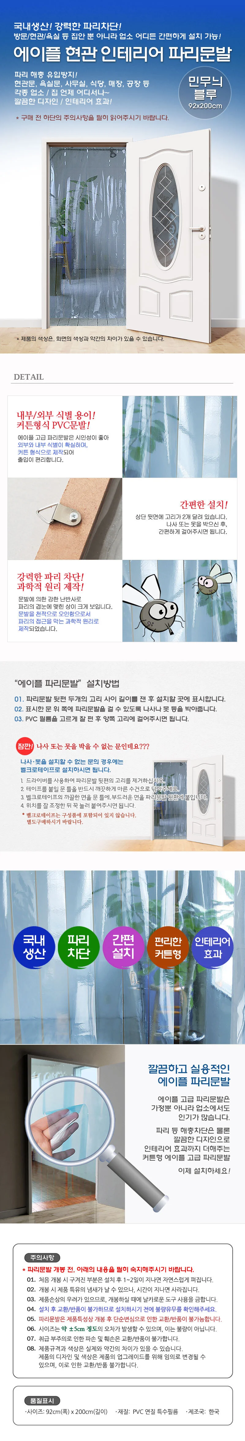국산 비닐 문발 파리문발 비닐발 커튼 블루 92x200cm 상세1
