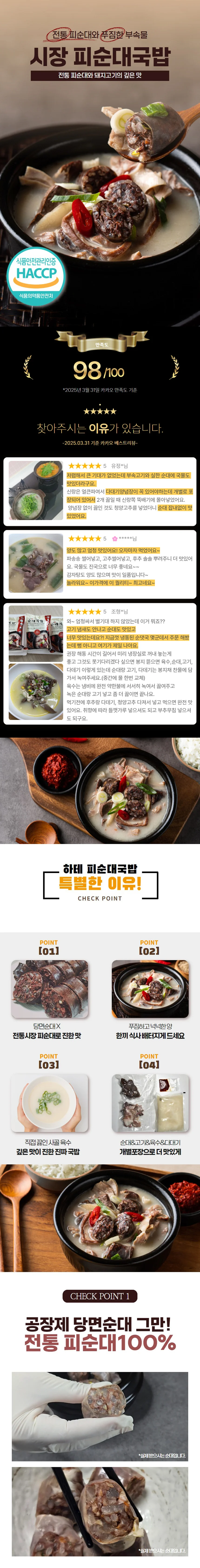 나비골 순대국밥 650g x 5팩 상세1