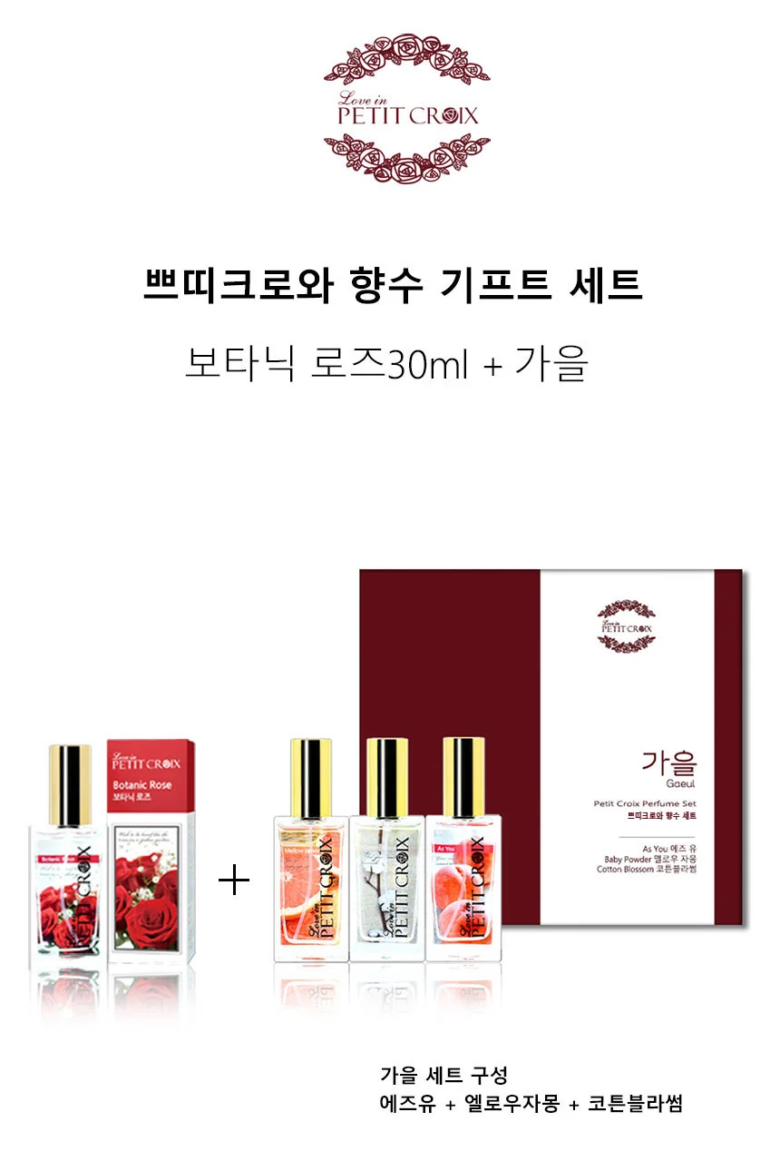 쁘띠크로와 향수 기프트 세트 가을 SET + 보타닉 로즈 상세1