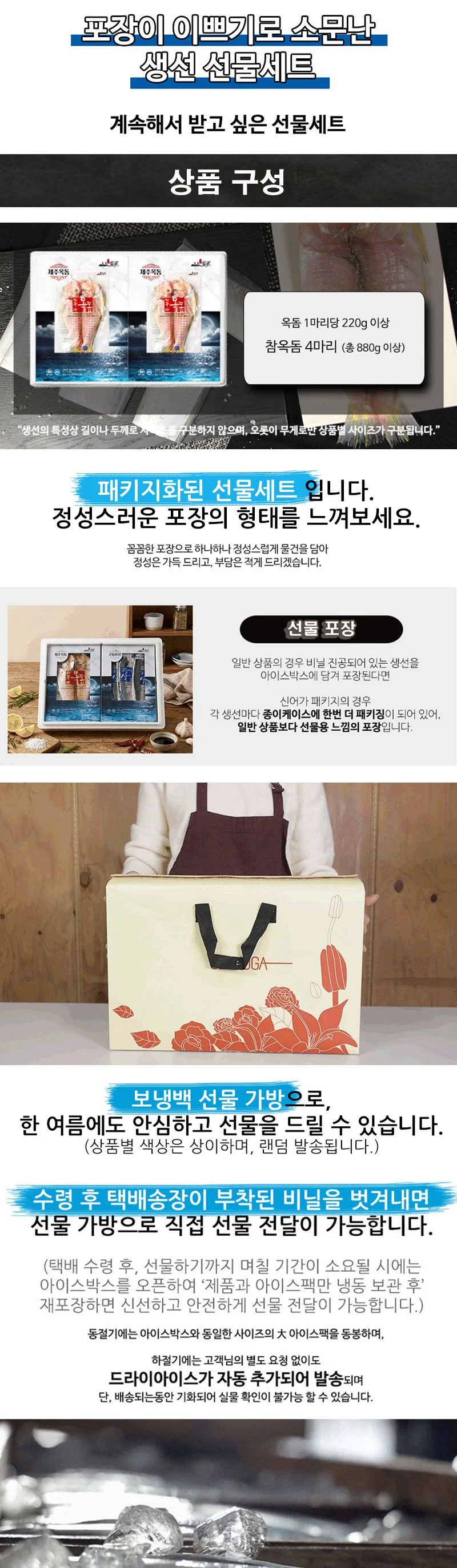 제주 참옥돔 실속 A호 선물세트 상세1