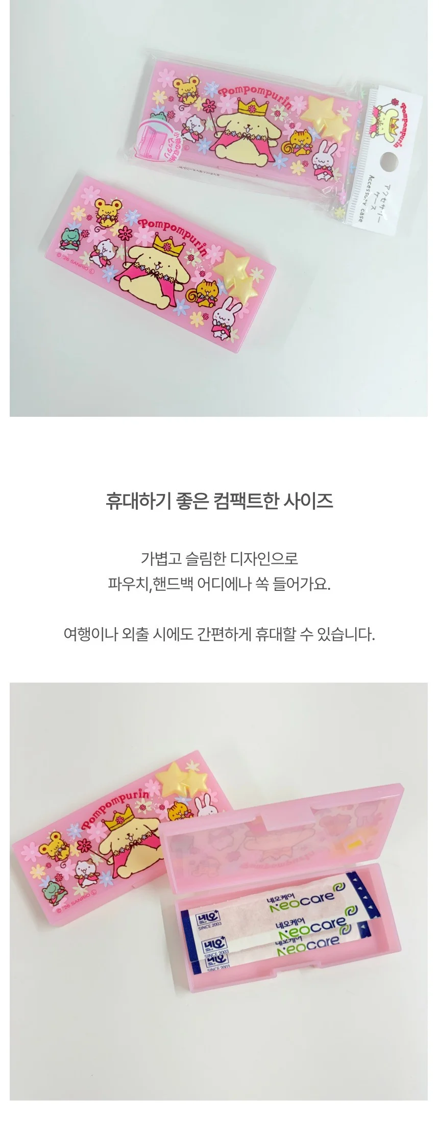 폼폼푸린 30주년 액세서리 케이스 상세3