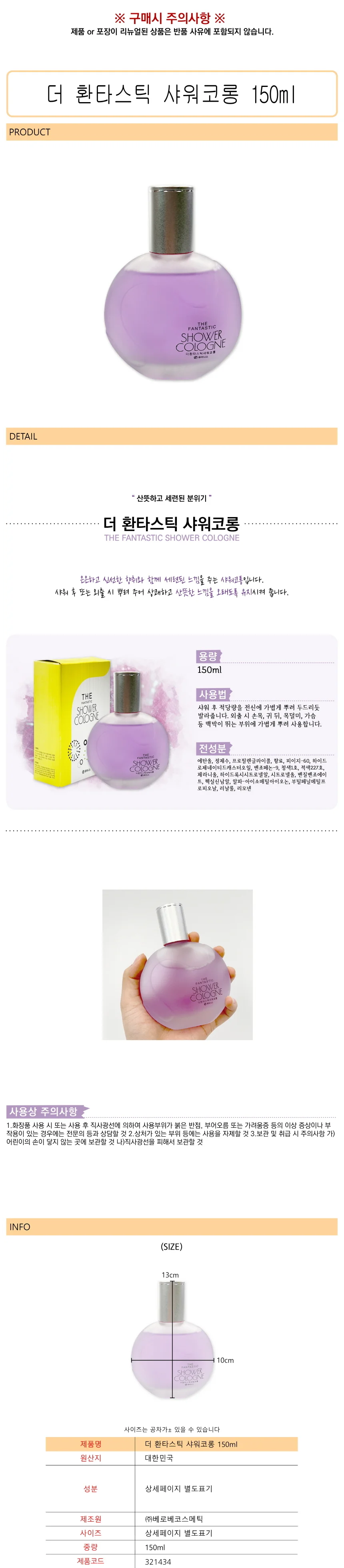 더 환타스틱 샤워코롱 150ml -D 상세1