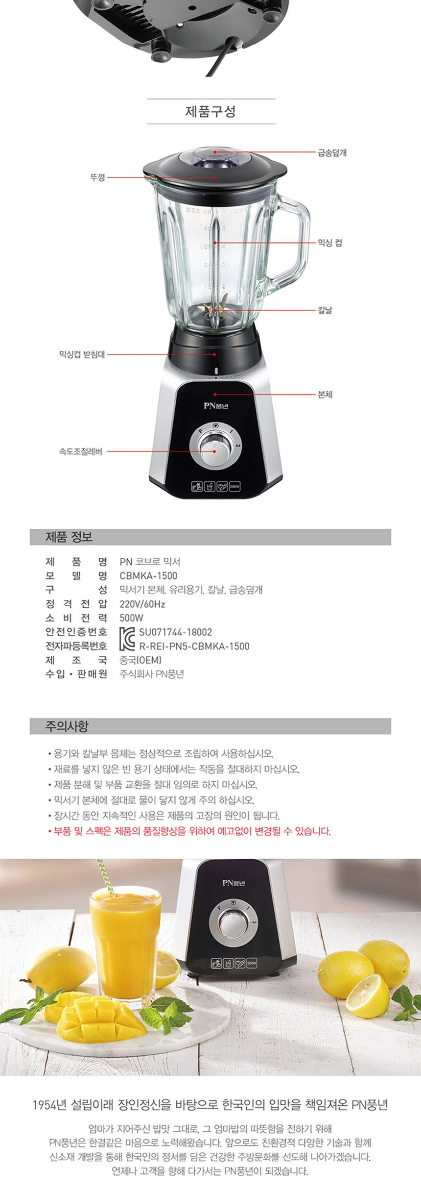 PN풍년 코브로 믹서 1500ml 믹서기블렌더 이유식믹서기 상세4