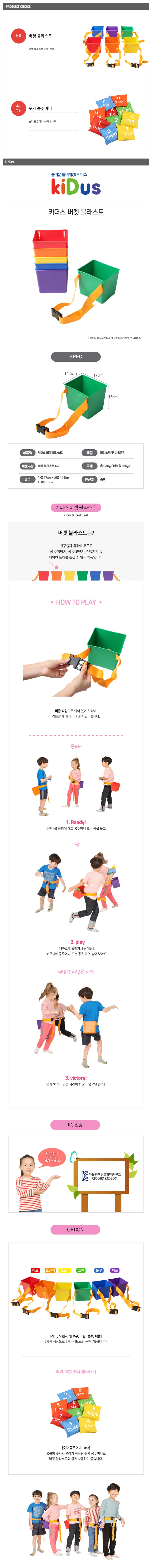 키더스 버켓 블라스트 유아 슈팅 공넣기 놀이교구 6개 상세2