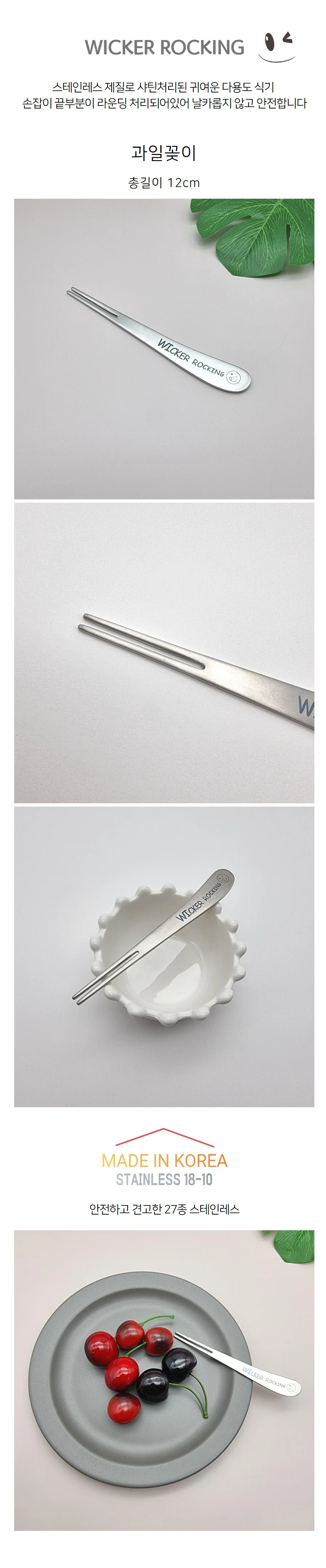 윙커 과일 포크 티포크 믹서 식기 커트러리 12cm 상세5