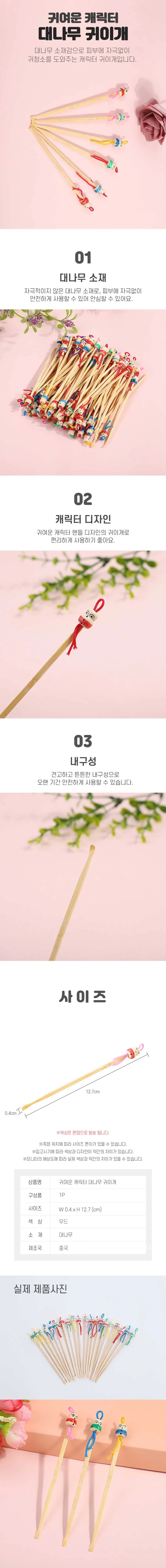 대나무 캐릭터 나무 귀청소 귀이개 귀후비개 DD-11883 상세2