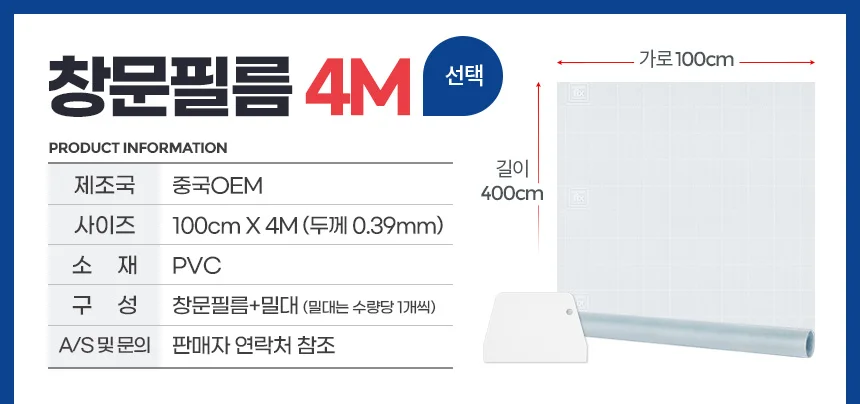 창문필름4M 사생활보호 아파트썬팅 햇빛차단 시선 썬팅지 스티커 상세2