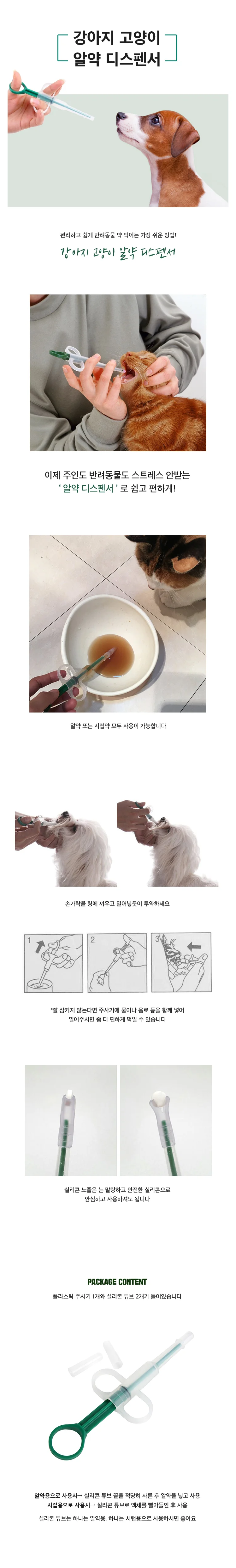 필건 알약 투약기 물약 디스펜서 반려동물 상세1