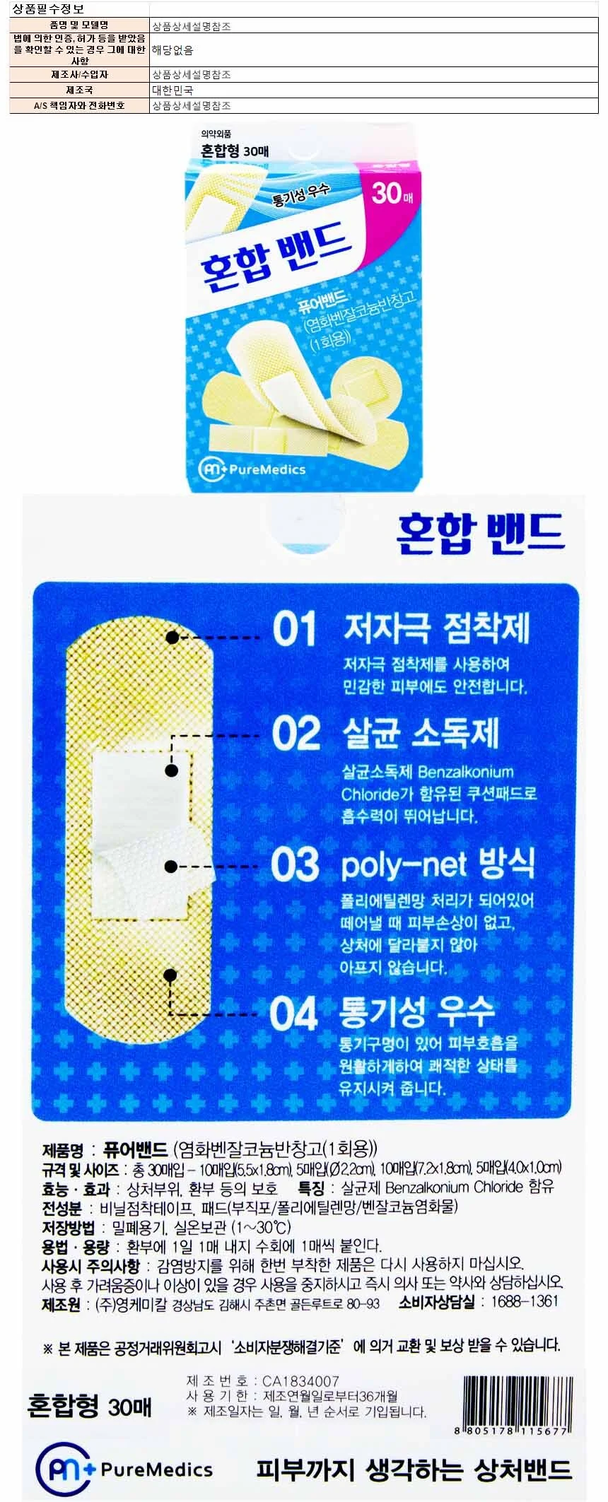 영케미칼 퓨어밴드 혼합형 30매입-4종 상세1