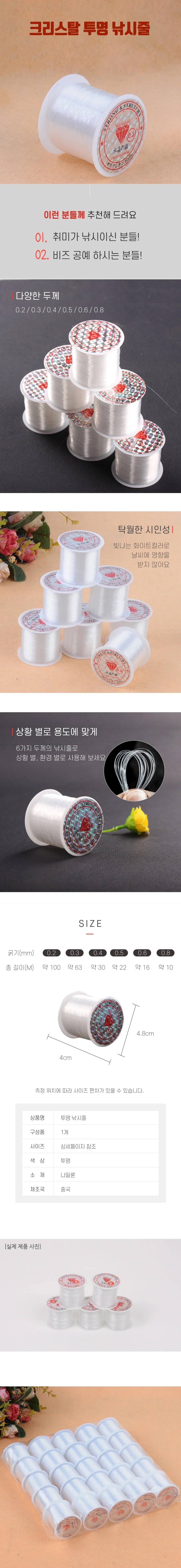 낚싯줄 목줄 투명 비탄성 민물 바다 낚시 루어 캠핑 여행 베이직 상세2