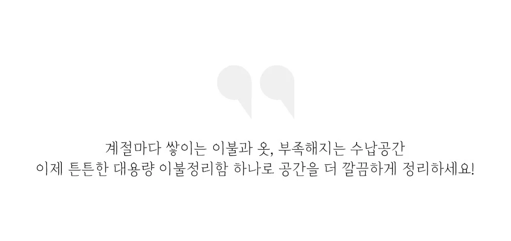 튼튼한 이불정리함 옷 보관함 의류 정리함 상세3
