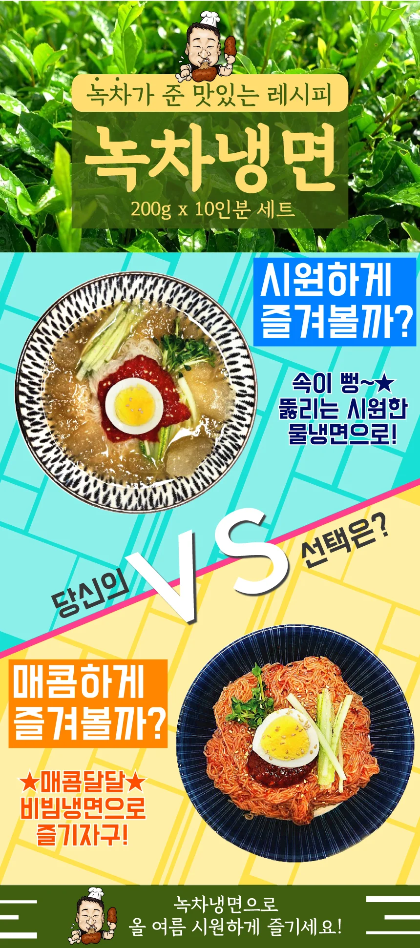 하남이조 녹차냉면 2kg +냉면육수+양념장 10인분 세트 상세2
