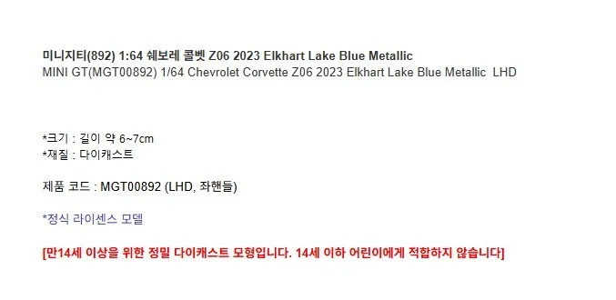쉐보레 콜벳 Z06 다이캐스트 피규어 모형 프라모델 상세3