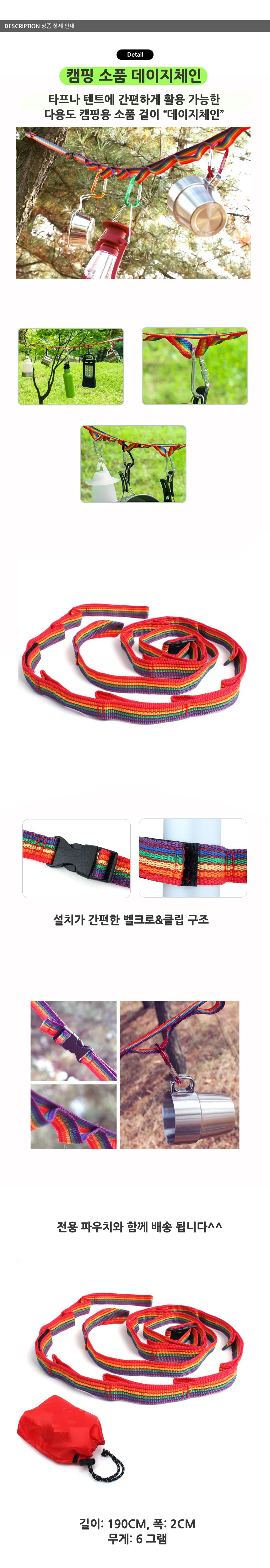 캠핑 소품 걸이 데이지 체인 캠핑용품 다용도소품걸이 상세2