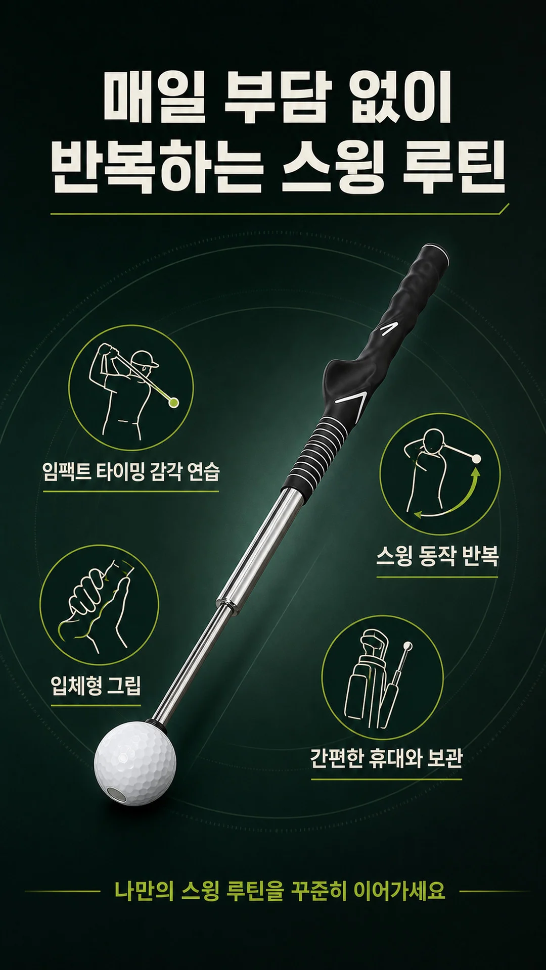 골프 스윙 연습기 임팩트 비거리 향상 스윙 교정기 HT 상세4