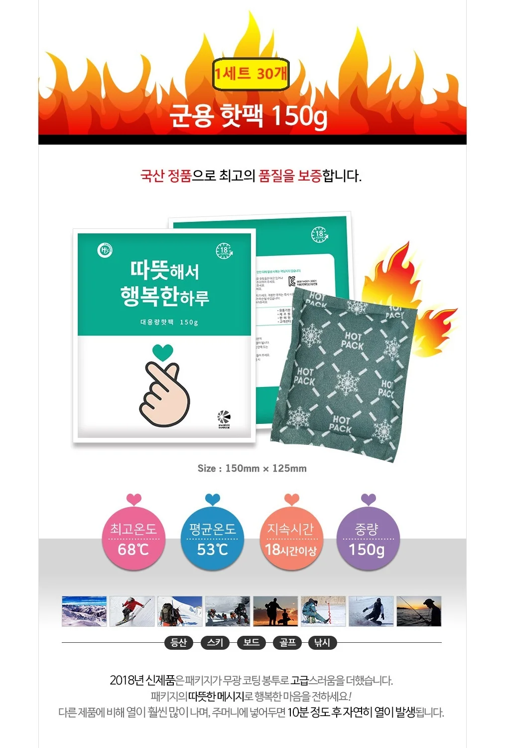 따뜻한 핫팩 30개 대용량 18시간 150g 손난로 국산 상세1