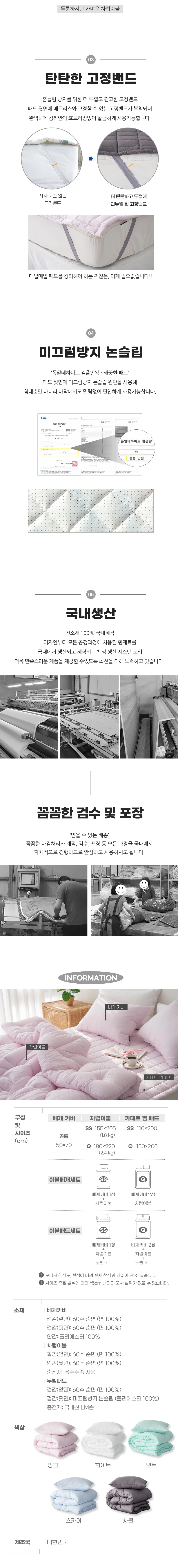 소소한습관 숙박용 이불패드세트 힐링60s 순면 퀸 상세4