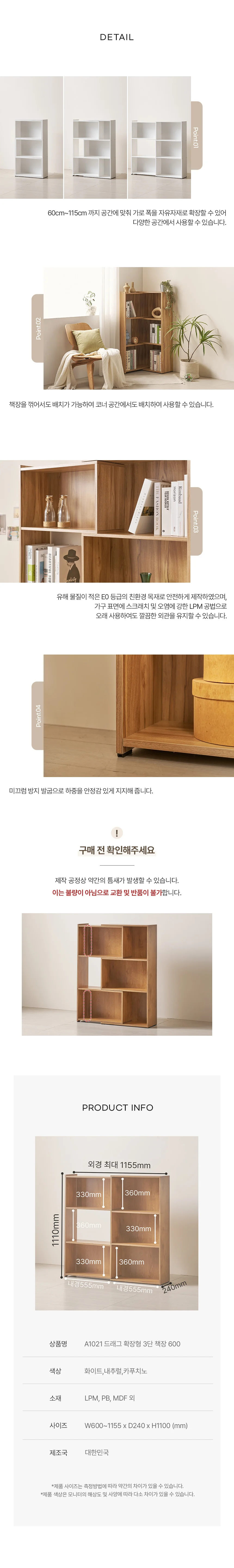 디포랙 드래그 확장형 3단 책장 600 상세5