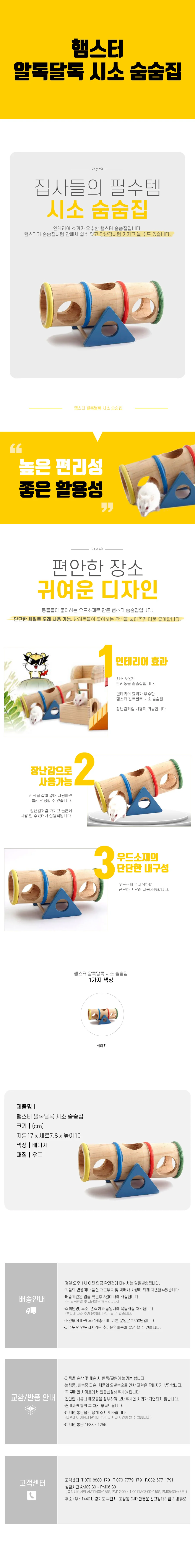 햄스터 알록달록 시소 숨숨집 상세1