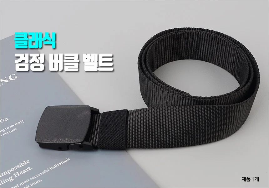 검정 버클 벨트 남성허리띠 학생허리띠 남자기본벨트 상세1