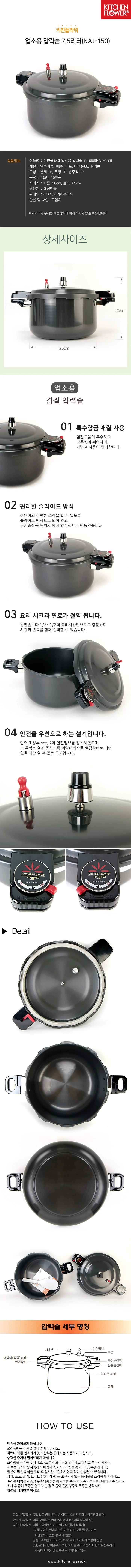 키친플라워 압력솥 대용량 업소용 압력밥솥 15인 7.5L 상세3