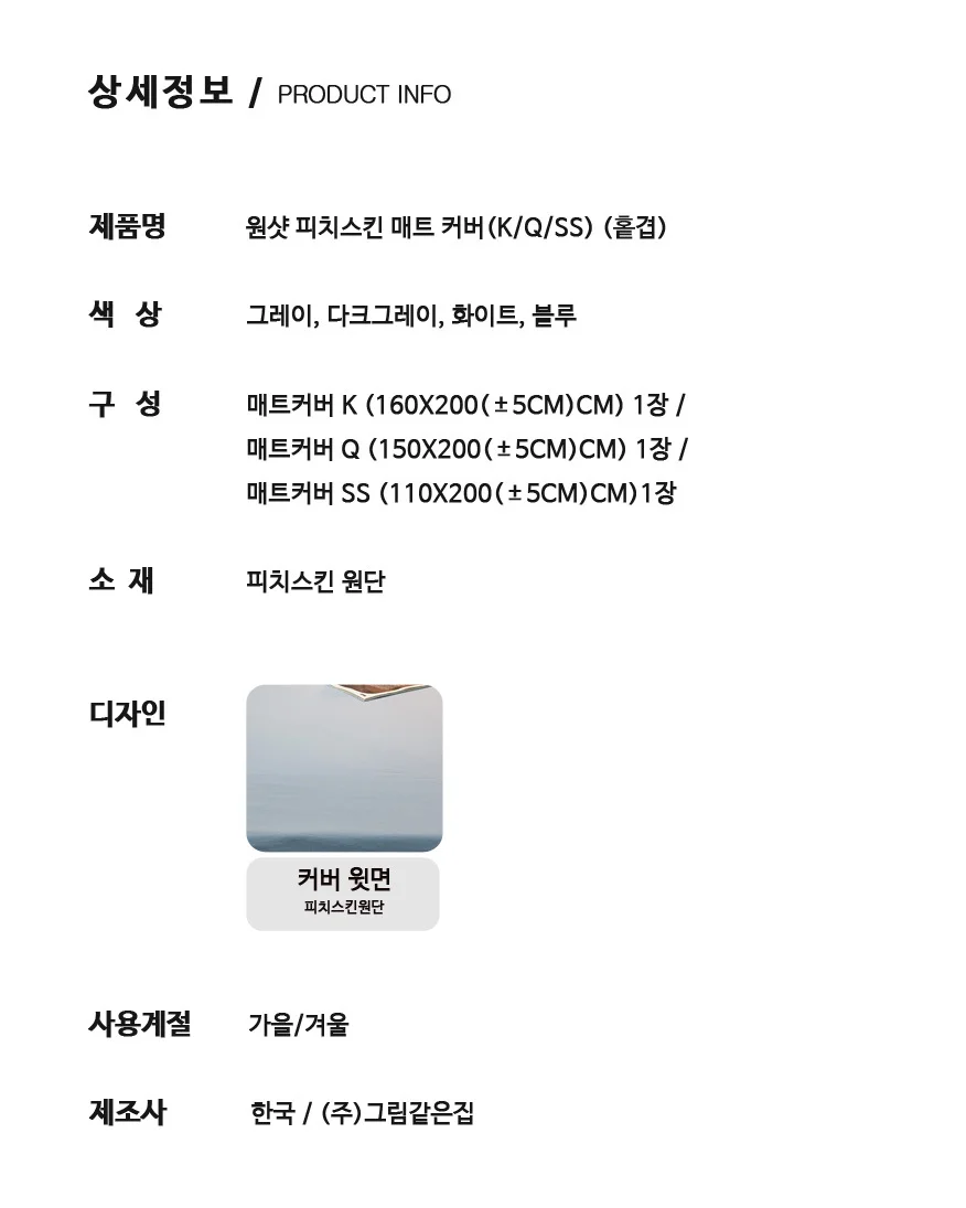 부들부들 매트리스 커버 K/Q/SS 상세4